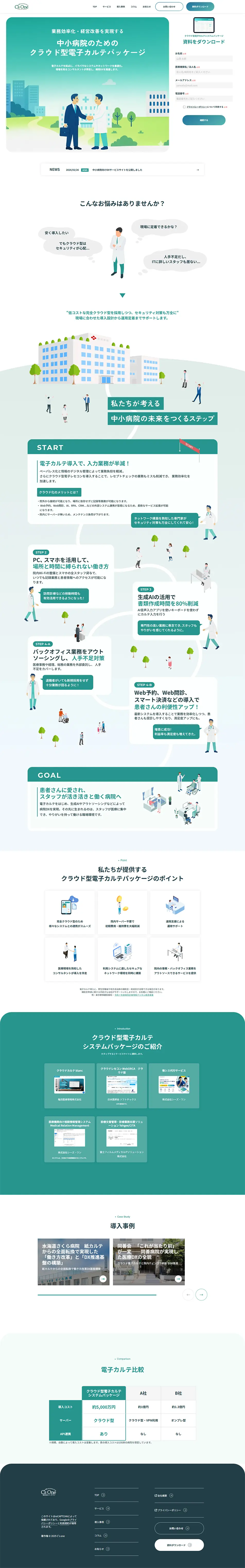 中小病院向けDXサービスのLPデザイン（病院・整体・マッサージ／グリーン系／シンプル系）PC版