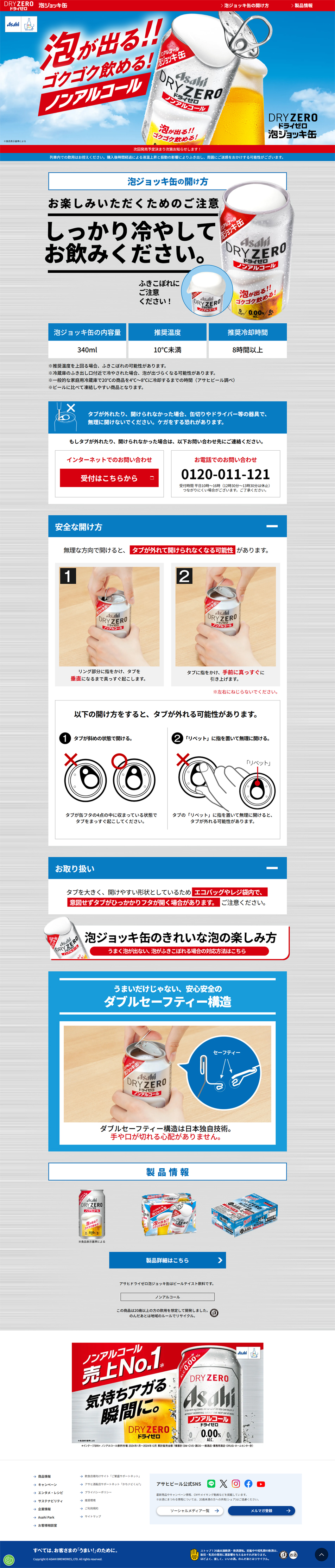 アサヒドライゼロ 泡ジョッキ缶のLPデザイン（その他のお酒／ブルー（青色）系／力強い系）