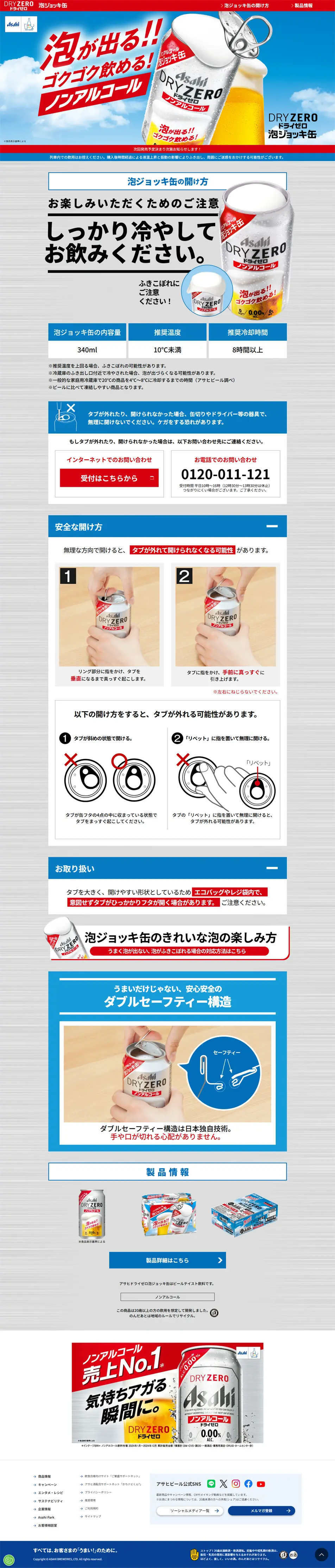 Asahi Dry Zero Awa Jocki Kan LP design (Other alcoholic drinks / Shades of blue / Strong) PC version
