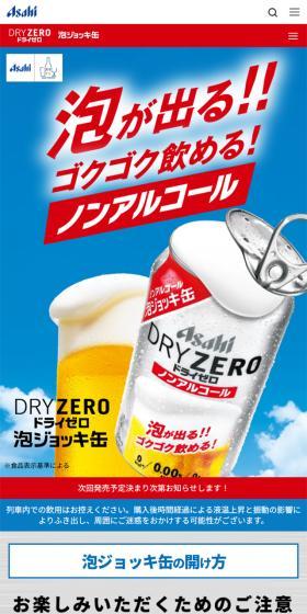 アサヒドライゼロ 泡ジョッキ缶のLPデザイン（その他のお酒／ブルー系／力強い系）スマホ版