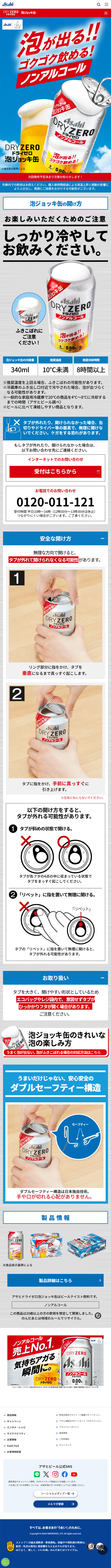 アサヒドライゼロ 泡ジョッキ缶のLPデザイン（その他のお酒／ブルー（青色）系／力強い系）
