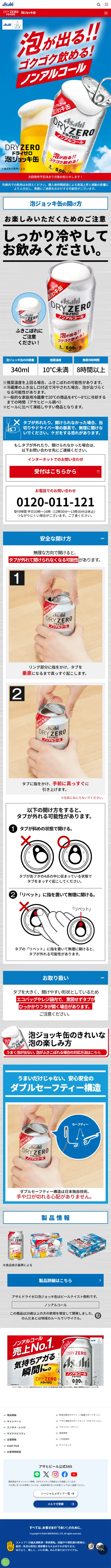 Asahi Dry Zero Awa Jocki Kan LP design (Other alcoholic drinks / Shades of blue / Strong) Mobile version