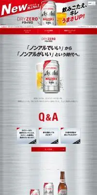ドライゼロのLPデザイン（その他のお酒／グレー系／力強い系）PC版