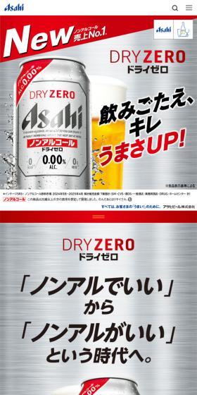 ドライゼロのLPデザイン（その他のお酒／グレー系／力強い系）スマホ版