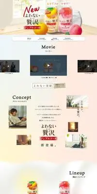 よわない贅沢のLPデザイン（その他のお酒／ベージュ系／シンプル系）PC版