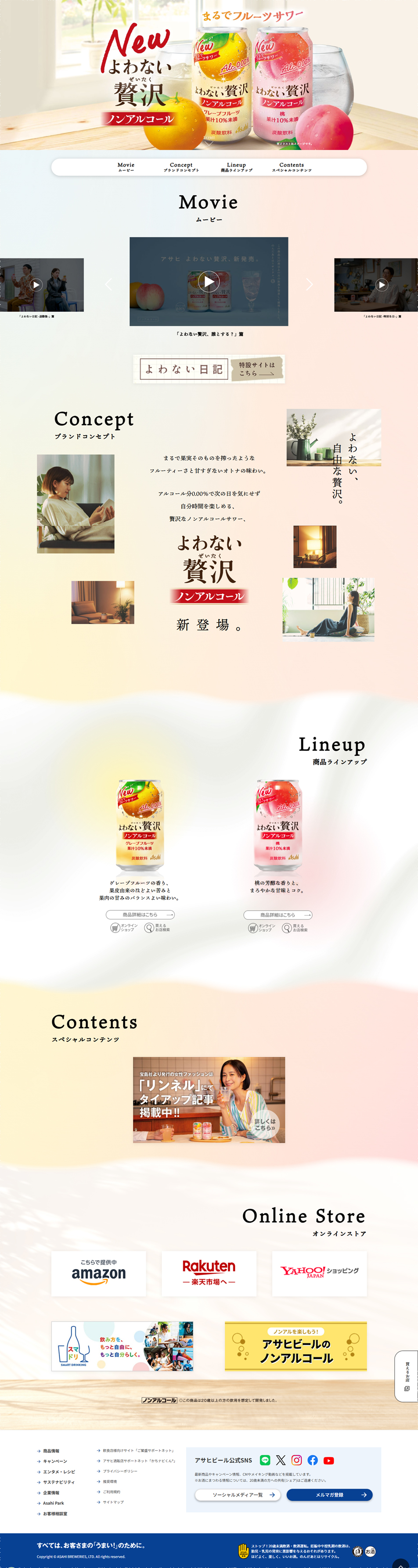 Yowanai Zeitaku LP design (Other alcoholic drinks / Beige tones / Simple) PC version