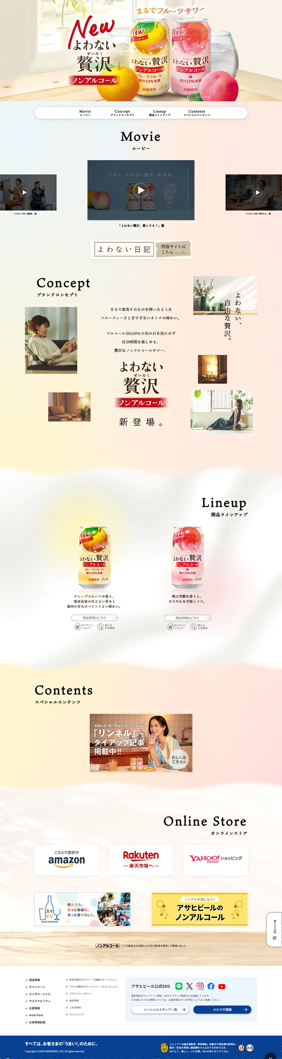 Yowanai Zeitaku LP design (Other alcoholic drinks / Beige tones / Simple) PC version