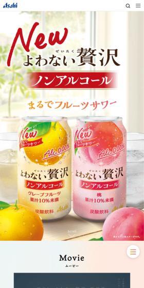よわない贅沢のLPデザイン（その他のお酒／ベージュ系／シンプル系）スマホ版