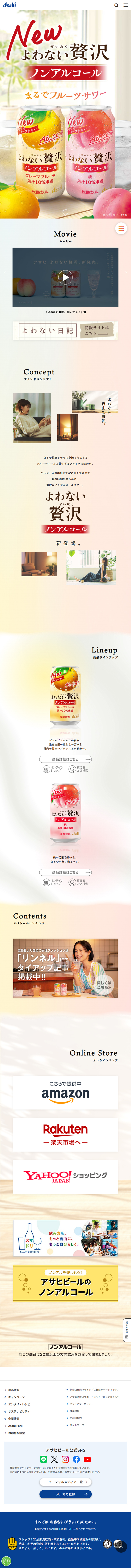 Yowanai Zeitaku LP design (Other alcoholic drinks / Beige tones / Simple) Mobile version