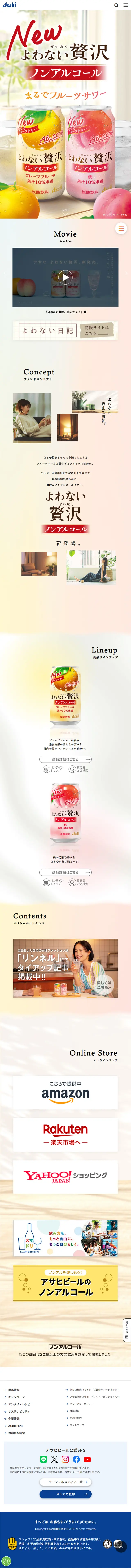 Yowanai Zeitaku LP design (Other alcoholic drinks / Beige tones / Simple) Mobile version