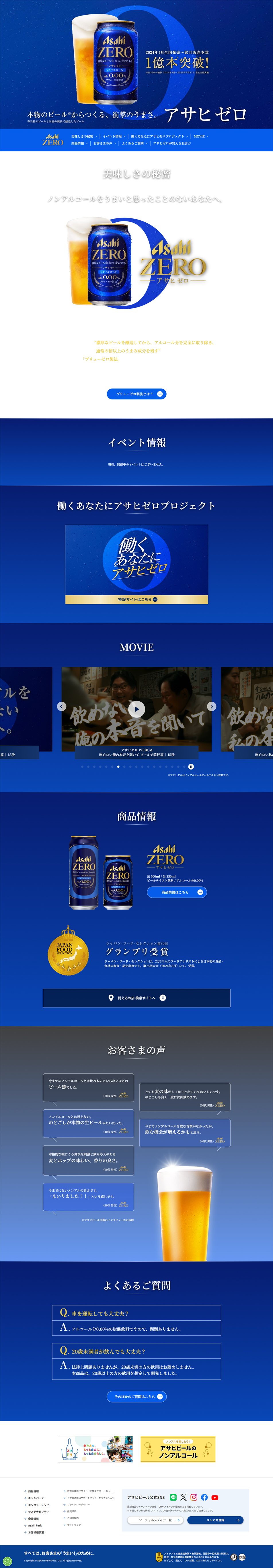 Asahi ZERO LP design (Other alcoholic drinks / Shades of blue / Refined style)