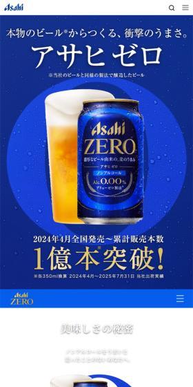 アサヒゼロのLPデザイン（その他のお酒／ブルー系／キレイ系）スマホ版