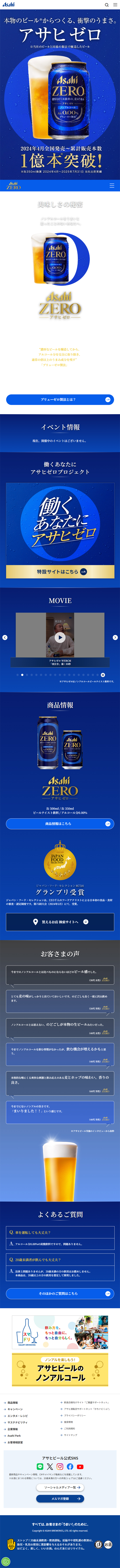 Asahi ZERO LP design (Other alcoholic drinks / Shades of blue / Refined style)