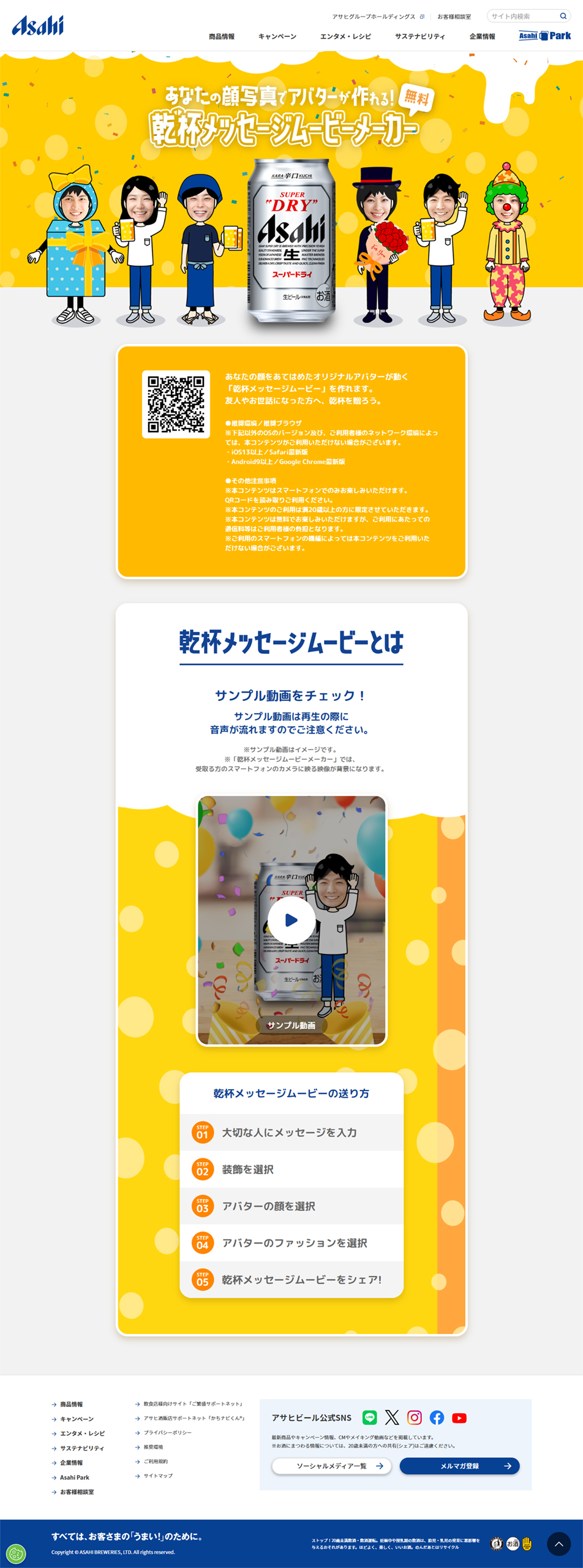 乾杯メッセージムービーメーカーのLPデザイン（デザイン・アプリ・システム／イエロー（黄色）系／にぎやか系）