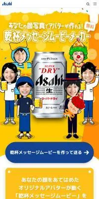 乾杯メッセージムービーメーカーのLPデザイン（デザイン・アプリ・システム／イエロー系／にぎやか系）スマホ版