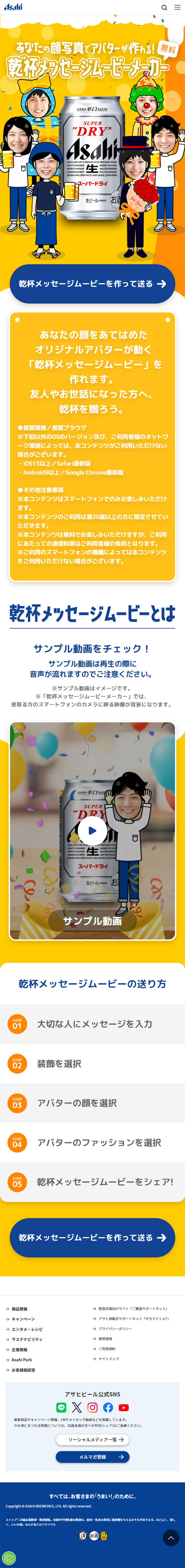 乾杯メッセージムービーメーカーのLPデザイン（デザイン・アプリ・システム／イエロー（黄色）系／にぎやか系）