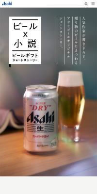 ビールギフト　ショートストーリー
