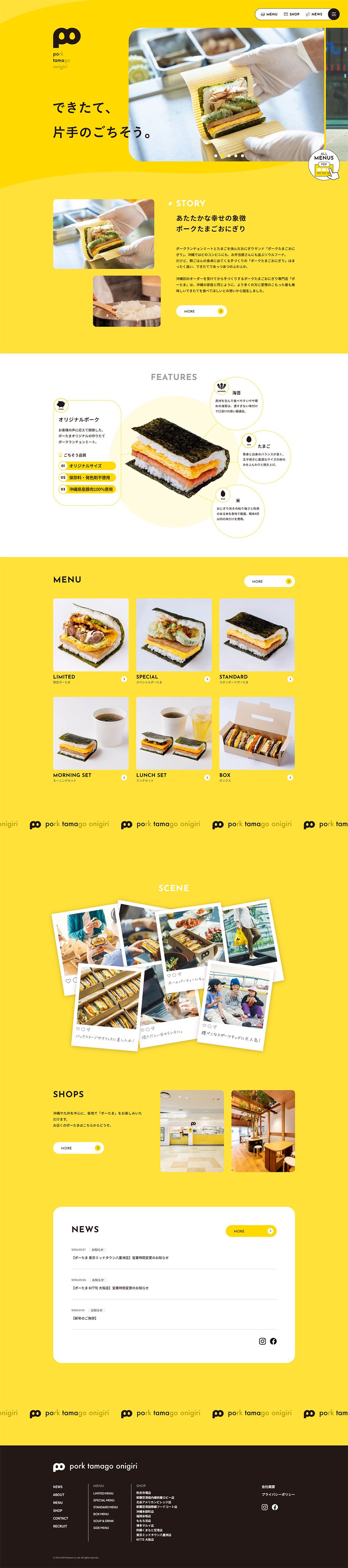 ポークたまごおにぎりのLPデザイン（惣菜・おかず・料理／イエロー系／シンプル系）PC版