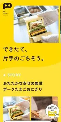 ポークたまごおにぎりのLPデザイン（惣菜・おかず・料理／イエロー系／シンプル系）スマホ版
