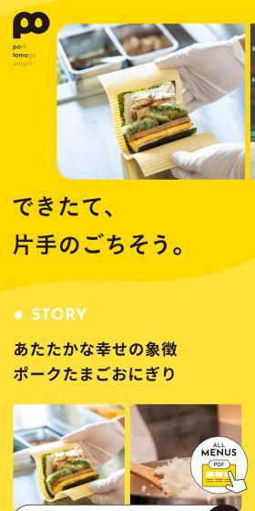 できたて、片手のごちそう。