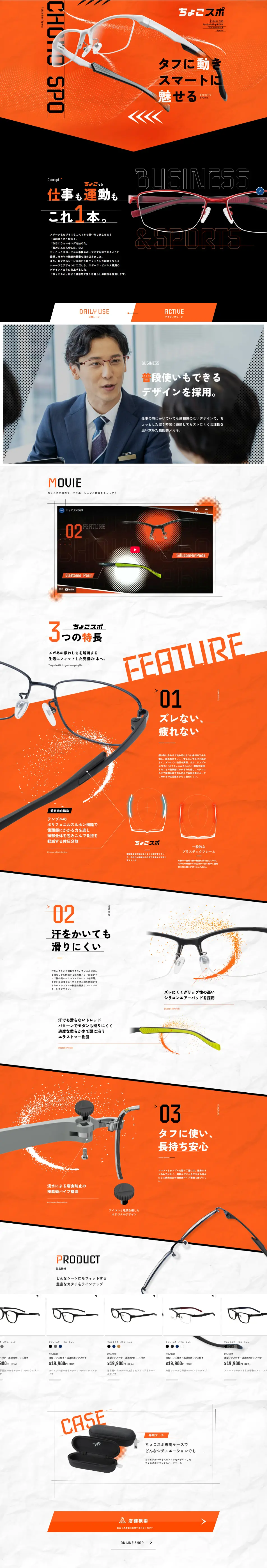 ChocoSpo LP design (Eyeglasses and Sunglasses / Orange tones / Cool style) PC version