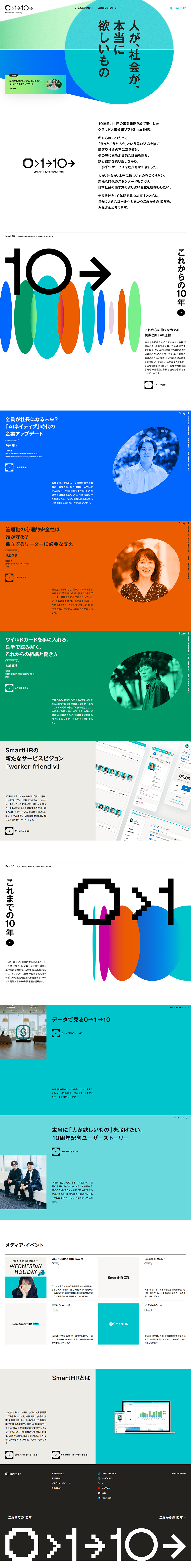SmartHRのLPデザイン（企業・会社・お店／カラフル系／シンプル系）PC版