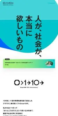 SmartHRのLPデザイン（企業・会社・お店／カラフル系／シンプル系）スマホ版