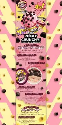 ROCKY CRUNCHY!のLPデザイン（アイス／カラフル系／にぎやか系）PC版