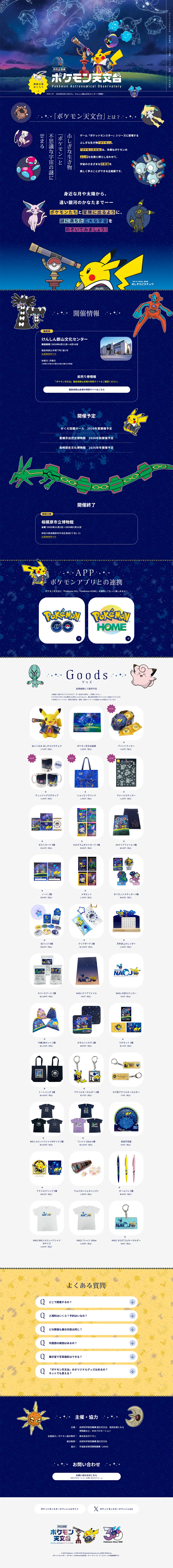 Special Exhibition "Pokemon Tenmondai" LP design (Events, Campaigns, Experiences / Shades of blue / Cute style) PC version