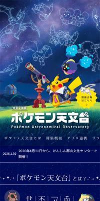 Special Exhibition "Pokemon Tenmondai"