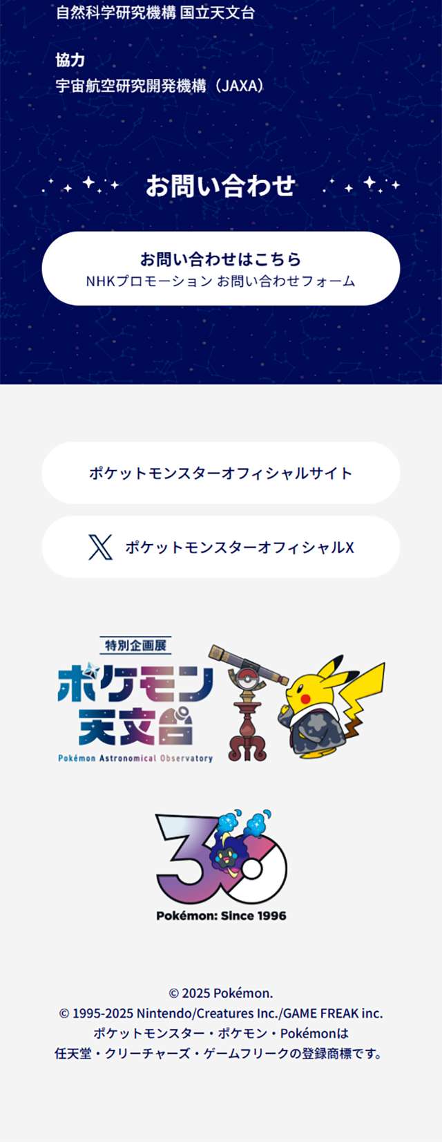 特別企画展「ポケモン天文台」のLPデザイン（イベント・キャンペーン・体験／ブルー（青色）系／かわいい系）