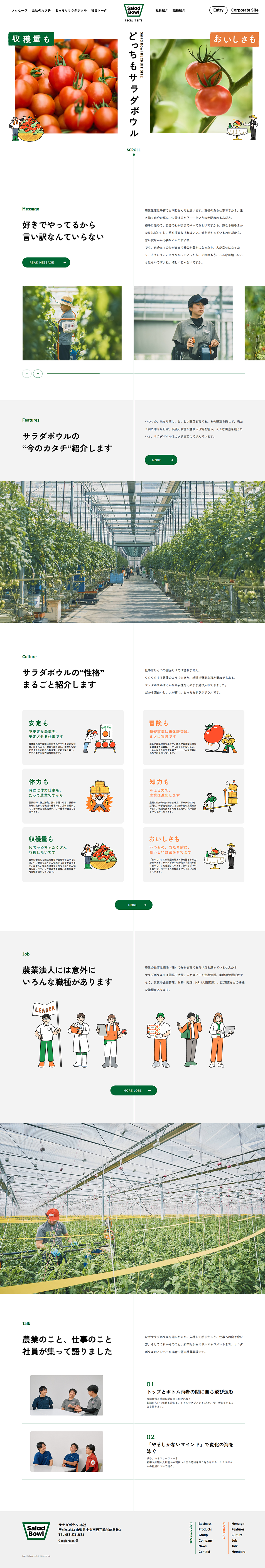 Salad Bowl RECRUIT SITEのLPデザイン（中途採用／グリーン（緑色）系／シンプル系）