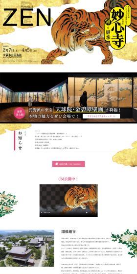 Special Exhibition Myoshinji - The Legacy of Zen