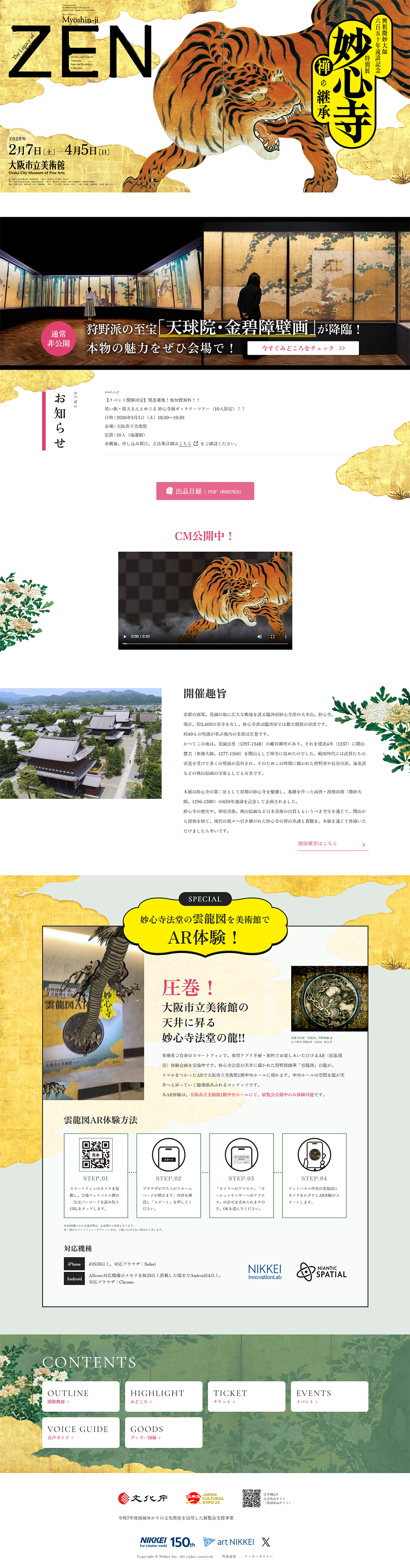 Special Exhibition Myoshinji - The Legacy of Zen LP design (Amusement parks, theme parks, and parks / Gold tones / Japanese style) PC version