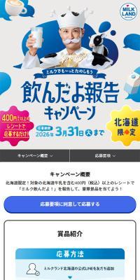 "Enjoy Even More with Milk" - "I Drank It" Report Campaign