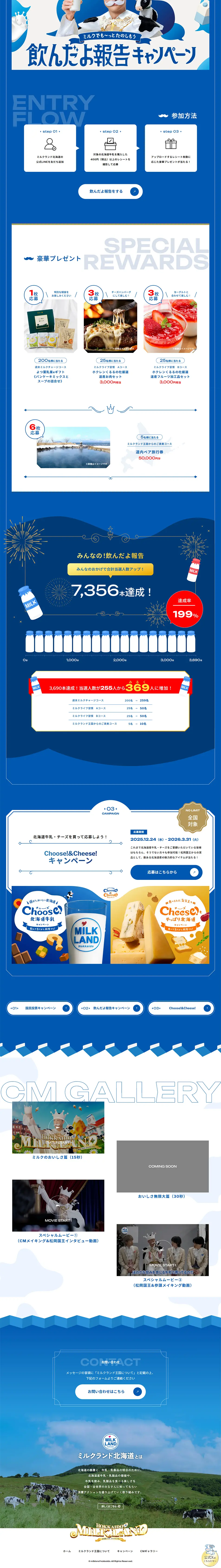 MILKLAND Oukoku LP design (Events, Campaigns, Gifts / Shades of blue / Lively type) PC version
