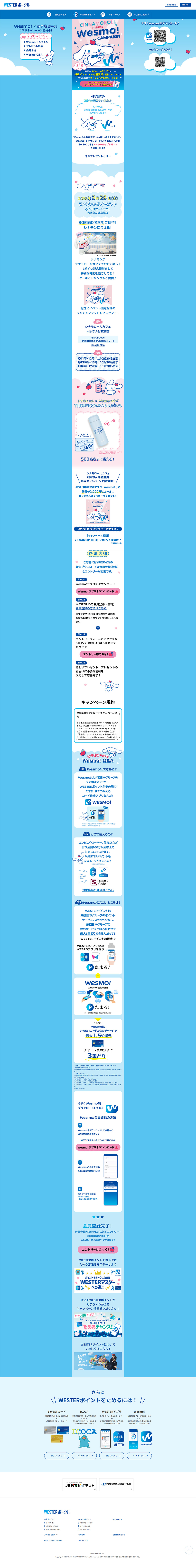 WesmoのLPデザイン（イベント・キャンペーン・体験／ブルー系／かわいい系）PC版