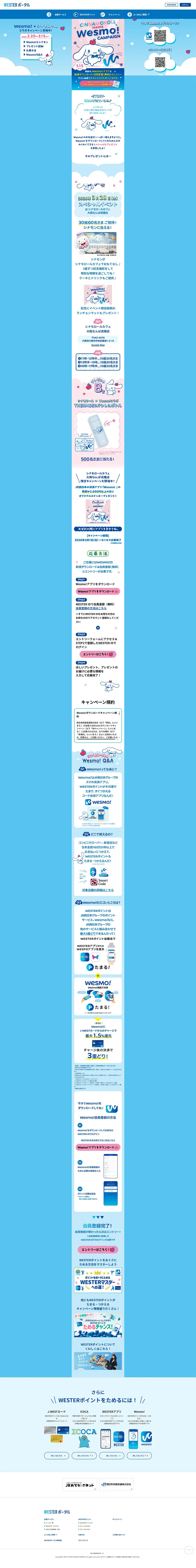 WesmoのLPデザイン（イベント・キャンペーン・体験／ブルー系／かわいい系）PC版