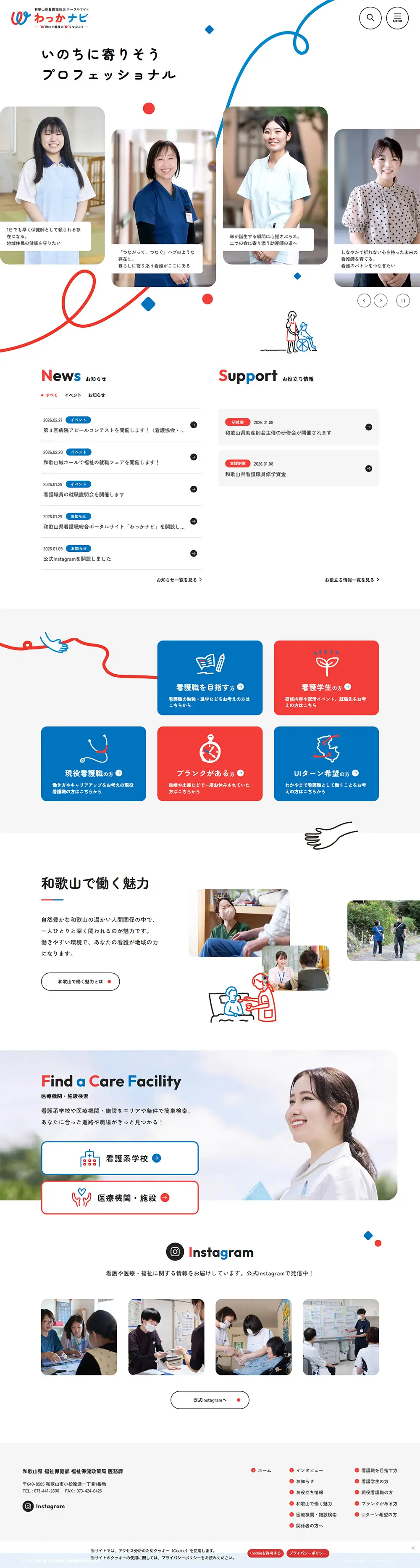 和歌山県看護職総合ポータルサイトのLPデザイン（中途採用／ブルー系／シンプル系）PC版
