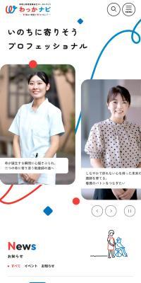Wakayama Prefecture Comprehensive Portal Site for Nursing Professionals