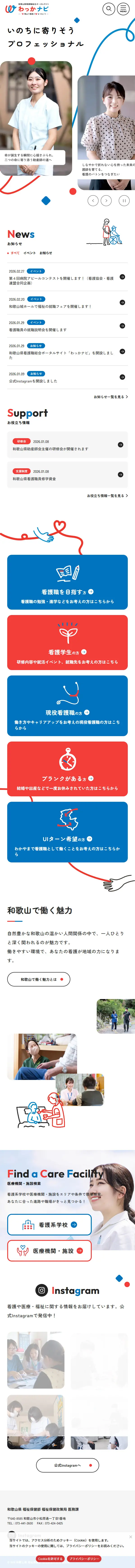 和歌山県看護職総合ポータルサイトのLPデザイン（中途採用／ブルー系／シンプル系）スマホ版