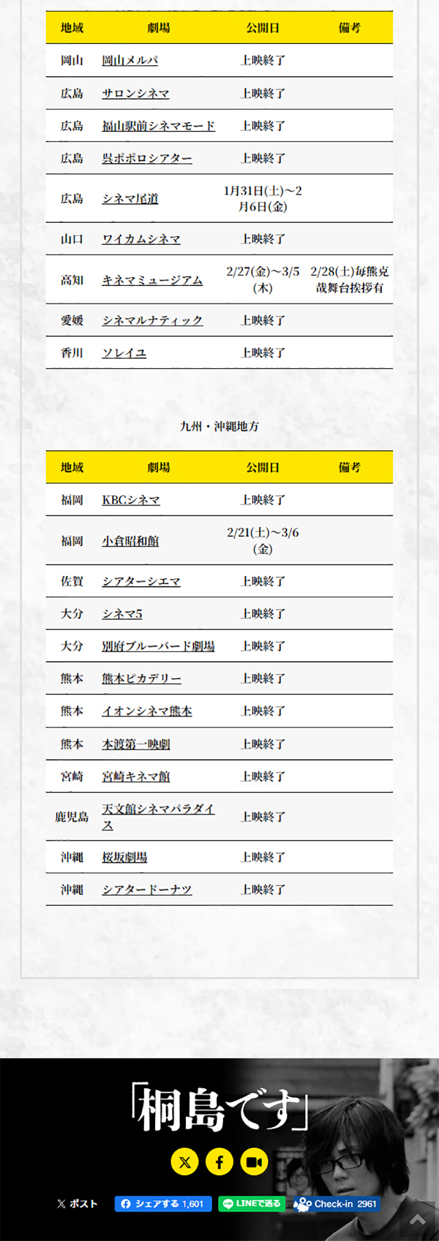 Movie "Kirishima desu" LP design (movies / yellow / Cool style) Mobile version