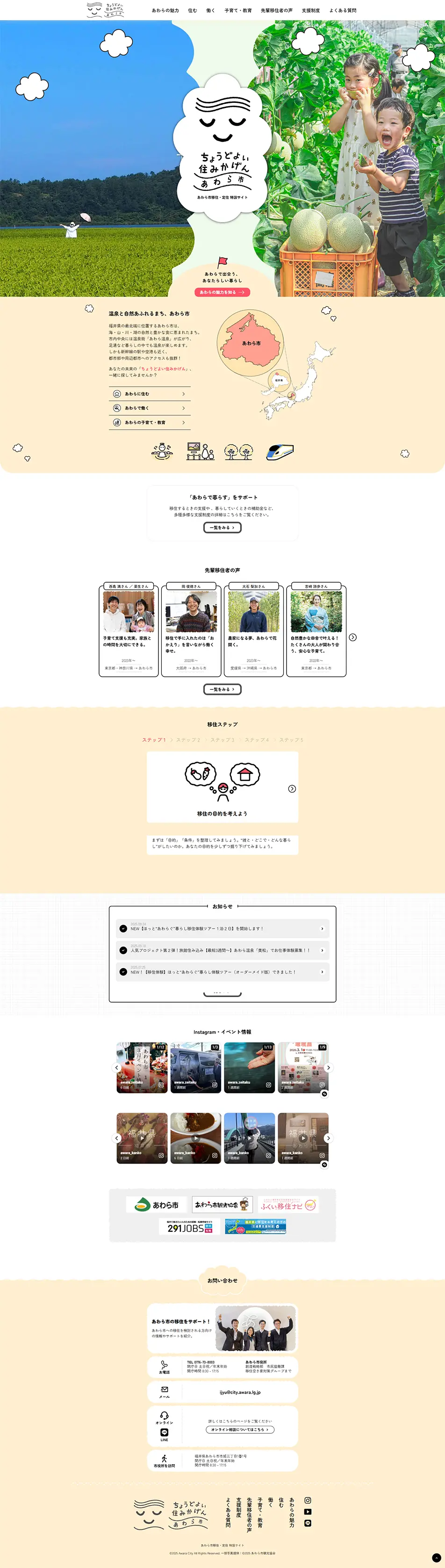 Awara City Relocation and Settlement Special Website LP design (Real Estate & Investment / Beige tones / Cute style) PC version