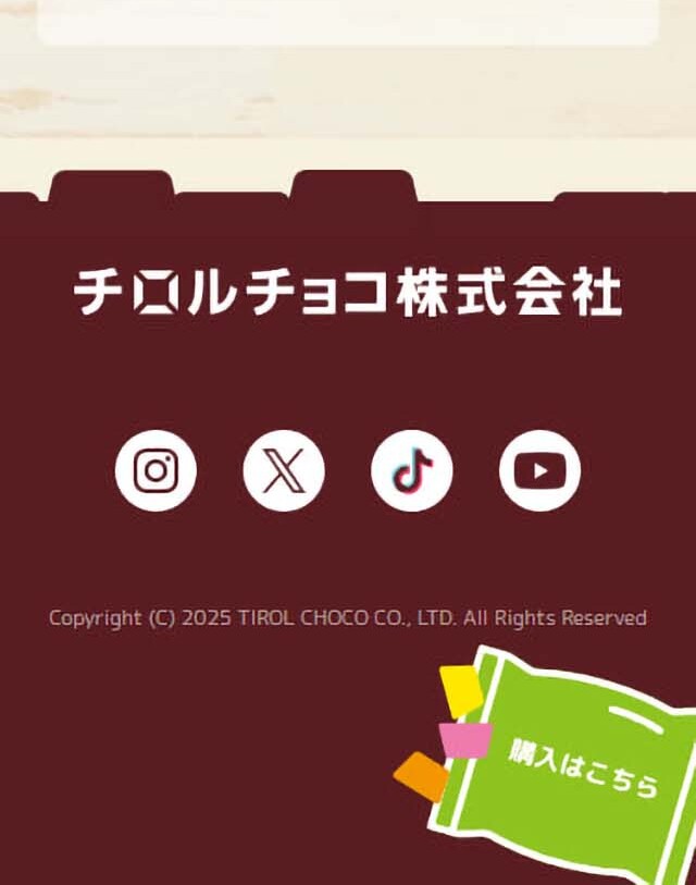 チロルチョコのLPデザイン（チョコレート／ベージュ系／ナチュラル系）スマホ版