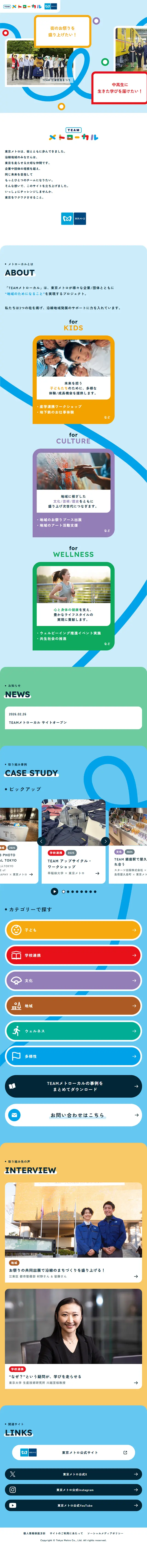 TEAM メトローカルのLPデザイン（企業・会社・お店／カラフル系／かわいい系）スマホ版
