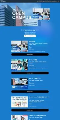 オープンキャンパスのLPデザイン（学校・塾・通信講座／ブルー系／かっこいい系）PC版