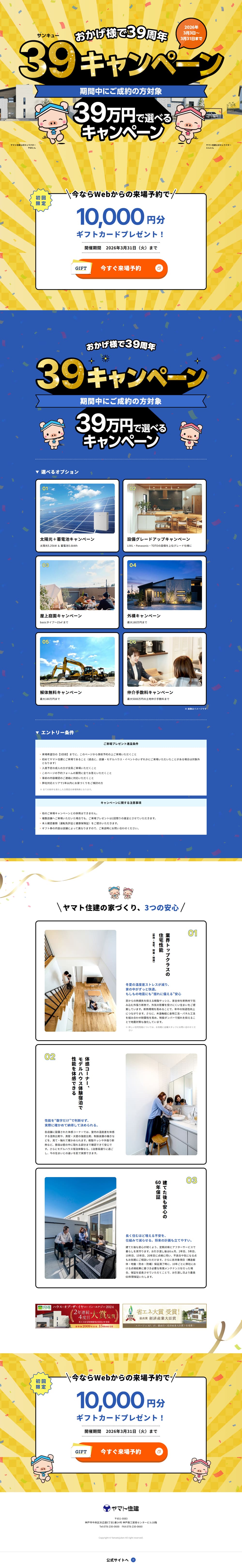 39th Anniversary Campaign LP design (Events, Campaigns, Experiences / yellow / Flashy style) PC version