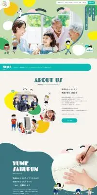 ハッピースマイルプロジェクトのLPデザイン（企業・会社・お店／グリーン系／かわいい系）PC版