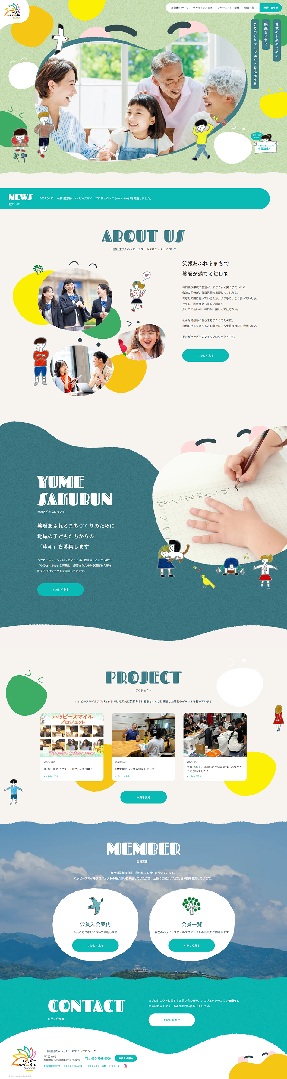 ハッピースマイルプロジェクトのLPデザイン（企業・会社・お店／グリーン系／かわいい系）PC版