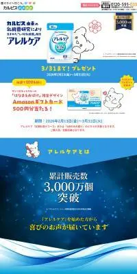 アレルケアのLPデザイン（健康食品・健康ドリンク・サプリメント／ブルー系／かわいい系）PC版